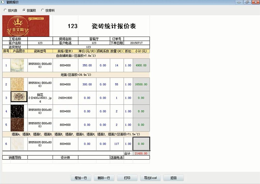 精準控制鋪貼用磚