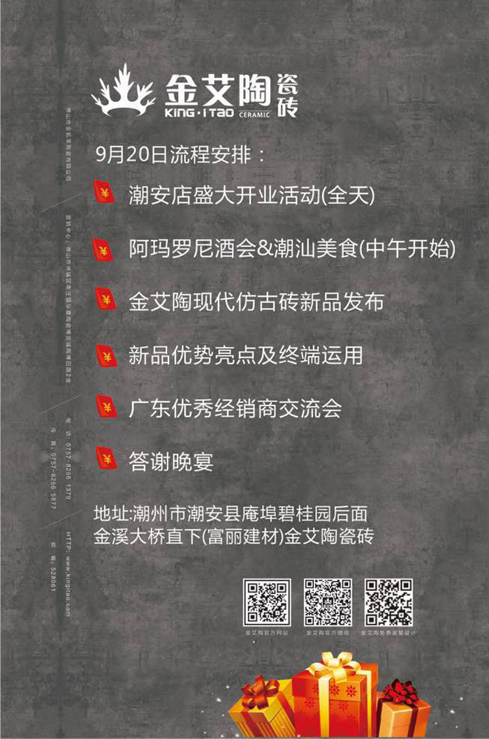 紅酒不僅僅是一杯佳釀這么簡單，它所意味的更是一種臻純曼妙的生活境界。而瓷磚，也需要細細品味，才能真正讀懂它。9月20日，陶瓷一線品牌金艾陶瓷磚潮安專賣店邀您共同開啟一場優雅人生的品味之旅。