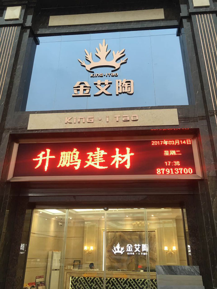 【專賣店推薦】陶瓷一線品牌金艾陶瓷磚潮南店實景鑒賞