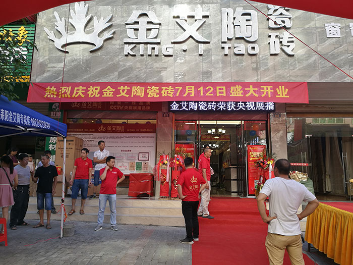 金艾陶湖南耒陽專賣店