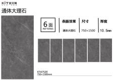 通體大板KTA7520定制