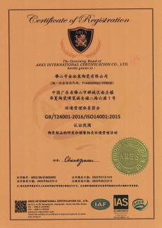 ISO14001（環(huán)境管理）認(rèn)證