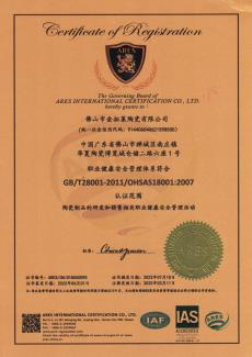 OHSAS18001（職業(yè)健康安全管理）認(rèn)證